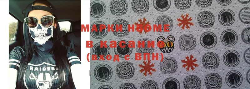 Марки N-bome 1,5мг  Зуевка 